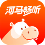 河马畅听app官方版
