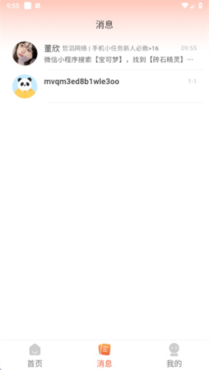 U兼职app