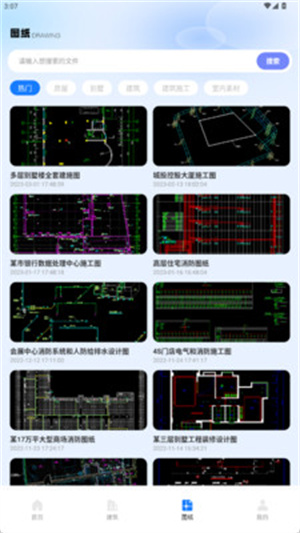 看图纸手机CADapp