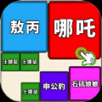 不用网脑洞闯关