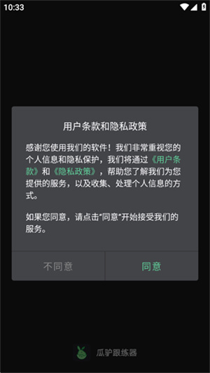 瓜驴跟练器app