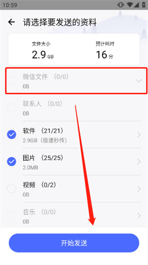 换机助手官方版免费