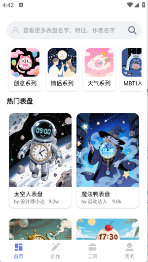 打工人专属表盘app