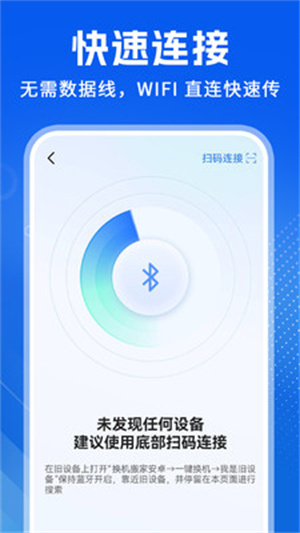 换机搬家安卓app