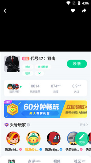 咪咕快游免费