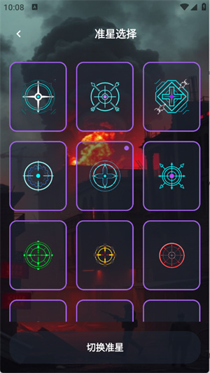 准星萤火app