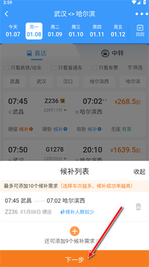 12306官方版正版APP