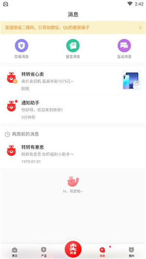 转转二手app