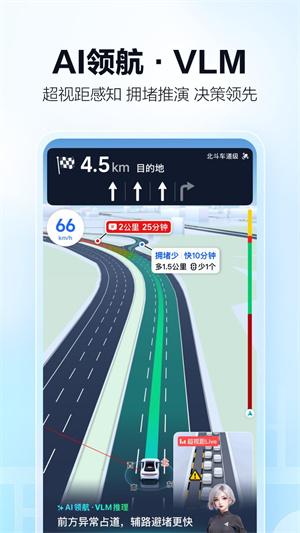 高德地图app