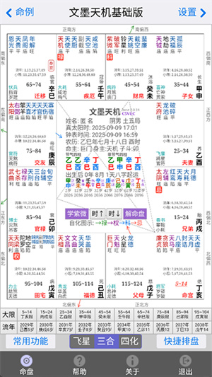 文墨天机正版免费版