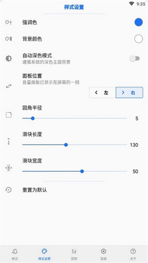 音量面板样式安装