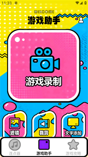 新闪指连点器Pro最新版app