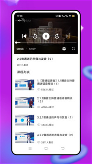 普通话测试免费app