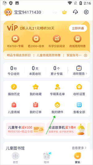 喜马拉雅儿童听书免费版