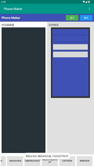 Phone Maker最新版app