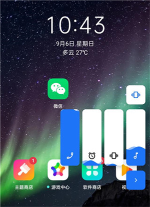 音量面板样式安装