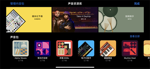 库乐队app安卓版