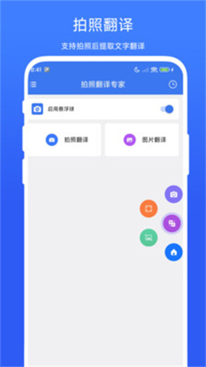 海飞拍照翻译专家app