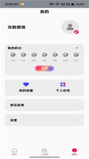 光韵壁纸app