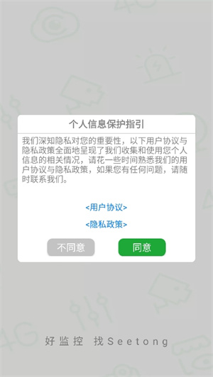 Seetong免费安装