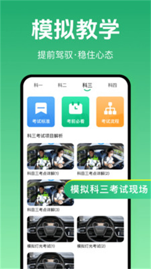 免费驾考题库大全app