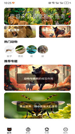 动物知识指南app