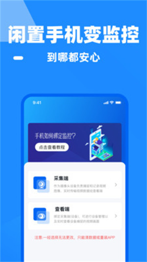 手机监控看家王app