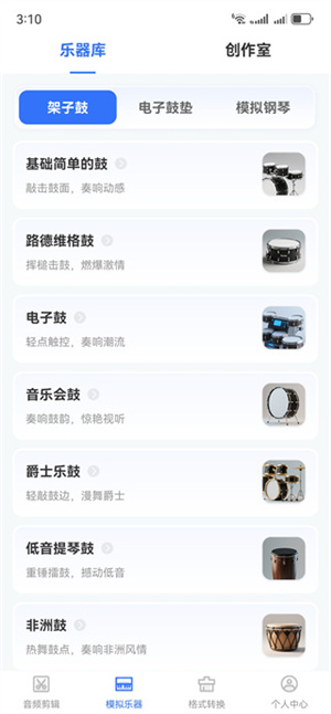 音频剪切Clip安卓版app