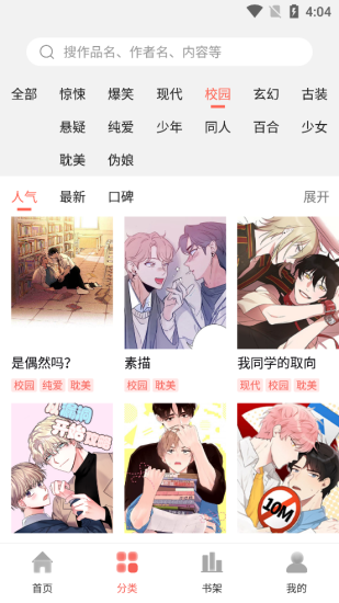 歪歪漫画app官方版