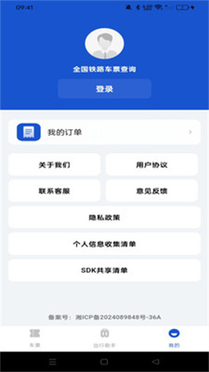 全国铁路车票查询app