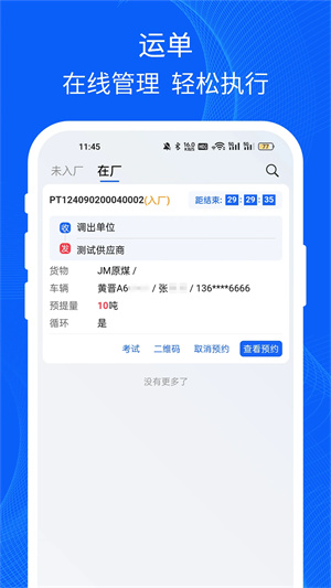 易快运司机app
