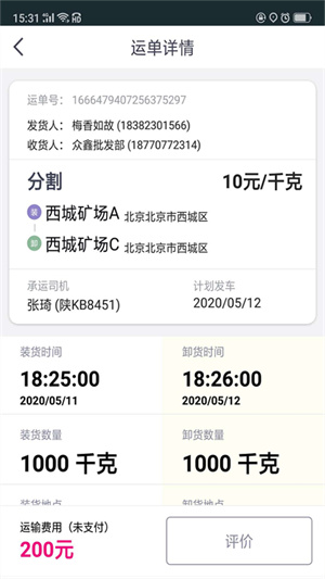 司小宝app司机版