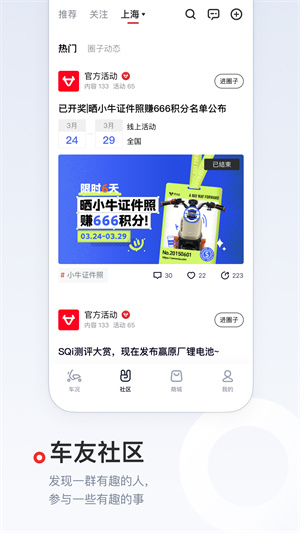 小牛电动车app
