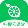 柠檬云课堂app最新版
