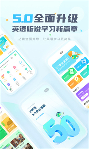 e听说中学app