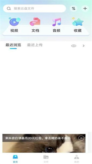 手机网盘大师app