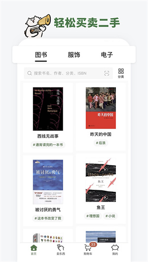 多抓鱼二手书平台
