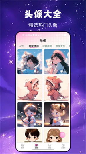 头像制作工具app