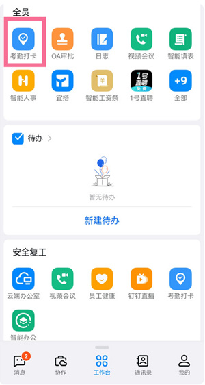 2025最新版钉钉