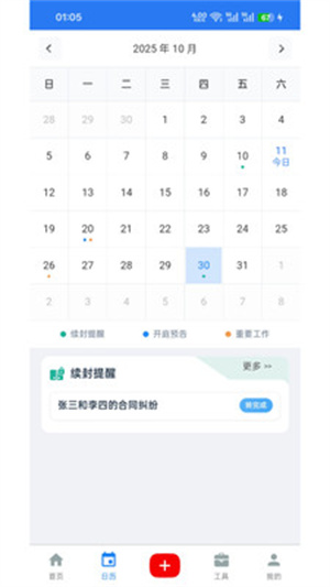 叮咚律助app