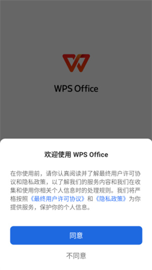 免费版wps手机版