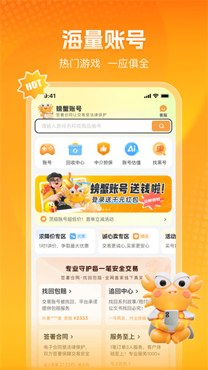 螃蟹账号app