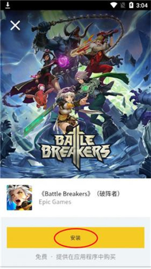 epic手机版