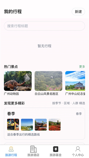 速享旅游app