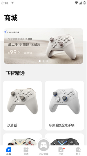 飞智游戏厅app安装