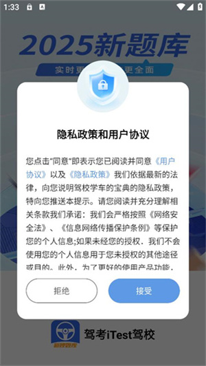 驾考iTest驾校app