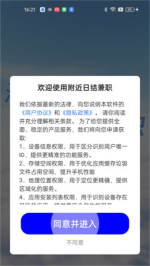 附近日结兼职app