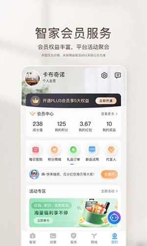 海尔智家官方版app