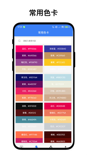 小奕配色助手app