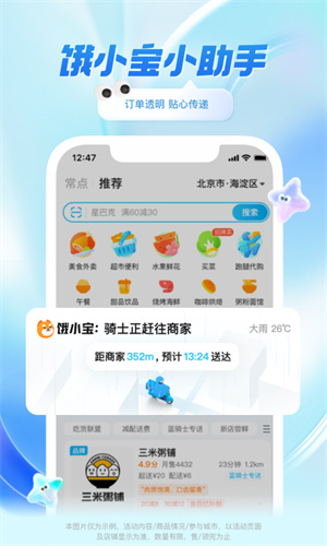 外卖平台饿了么